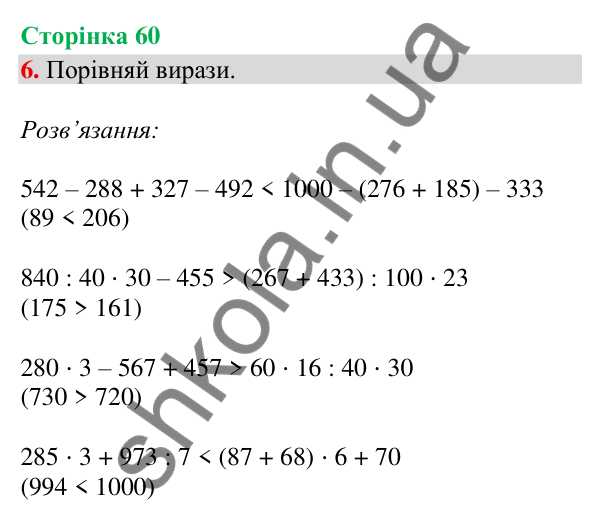Відповідь до завдання 6, сторінка 60 - ГДЗ Математика 4 клас Скворцова 2026 частина 1