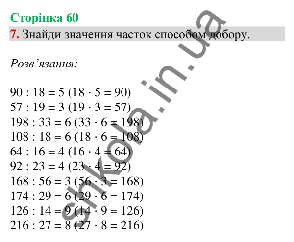 Відповідь до завдання 7, сторінка 60 - ГДЗ Математика 4 клас Скворцова 2026 частина 1