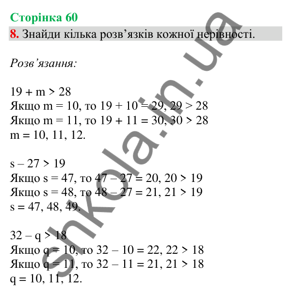 Відповідь до завдання 8, сторінка 60 - ГДЗ Математика 4 клас Скворцова 2026 частина 1