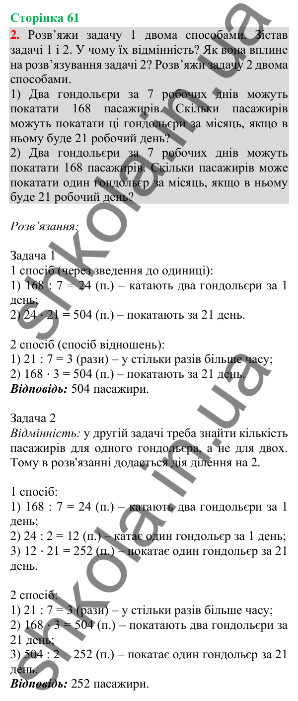 Відповідь до завдання 2, сторінка 61 - ГДЗ Математика 4 клас Скворцова 2026 частина 1