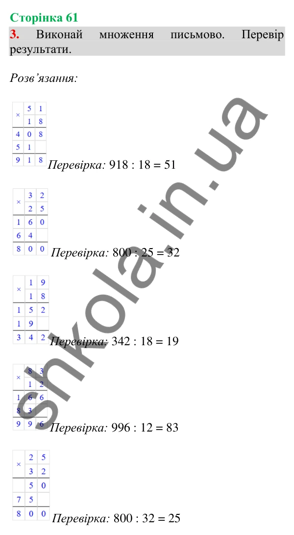 Відповідь до завдання 3, сторінка 61 - ГДЗ Математика 4 клас Скворцова 2026 частина 1