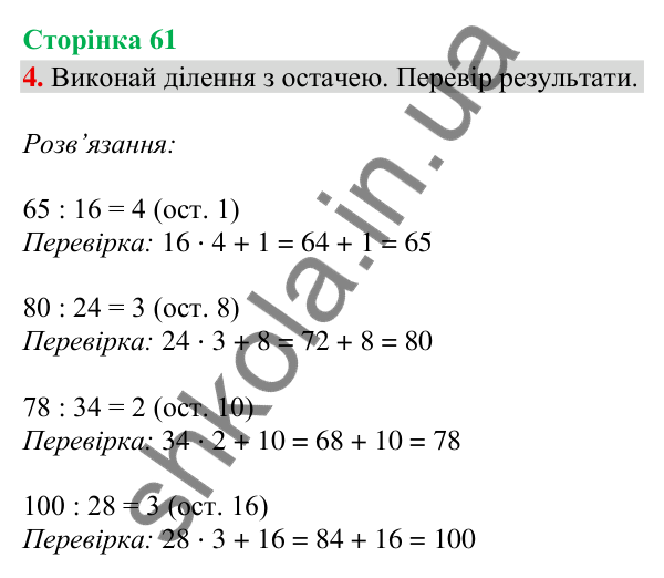 Відповідь до завдання 4, сторінка 61 - ГДЗ Математика 4 клас Скворцова 2026 частина 1