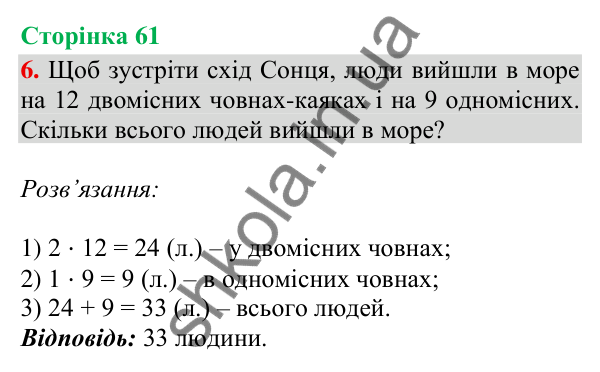 Відповідь до завдання 6, сторінка 61 - ГДЗ Математика 4 клас Скворцова 2026 частина 1