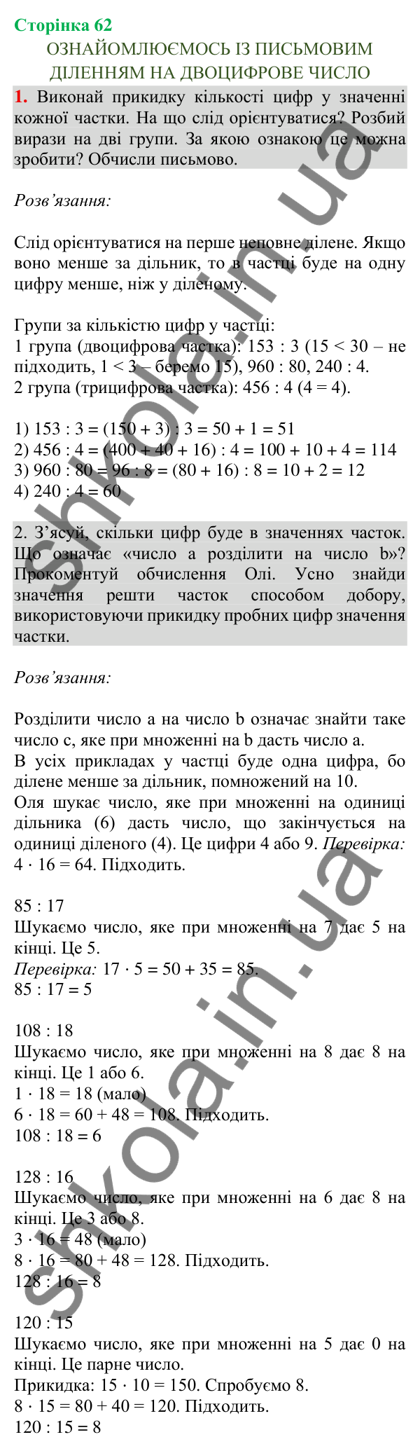 Відповідь до завдання 1, сторінка 62 - ГДЗ Математика 4 клас Скворцова 2026 частина 1