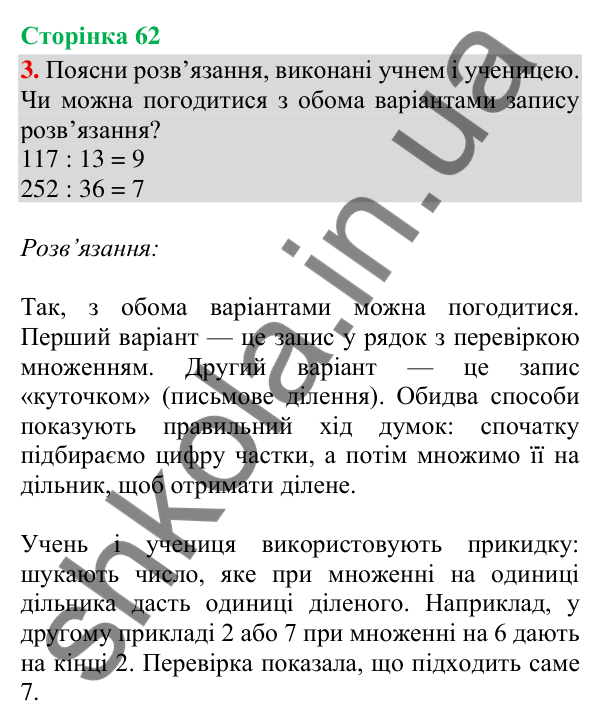 Відповідь до завдання 3, сторінка 62 - ГДЗ Математика 4 клас Скворцова 2026 частина 1