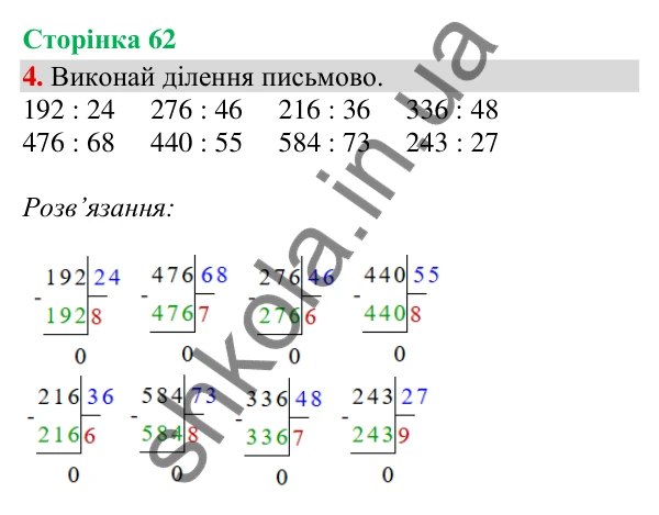 Відповідь до завдання 4, сторінка 62 - ГДЗ Математика 4 клас Скворцова 2026 частина 1
