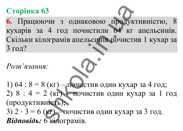 Відповідь до завдання 6, сторінка 63 - ГДЗ Математика 4 клас Скворцова 2026 частина 1