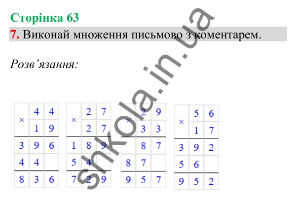 Відповідь до завдання 7, сторінка 63 - ГДЗ Математика 4 клас Скворцова 2026 частина 1