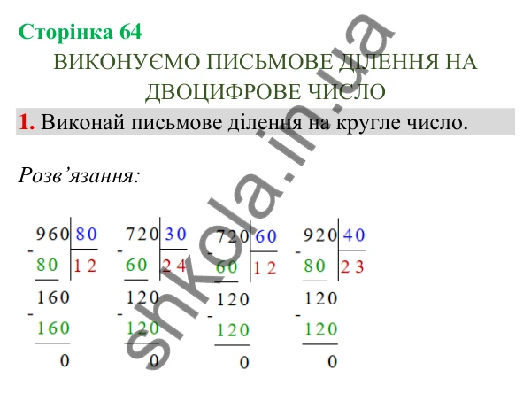 Відповідь до завдання 1, сторінка 64 - ГДЗ Математика 4 клас Скворцова 2026 частина 1