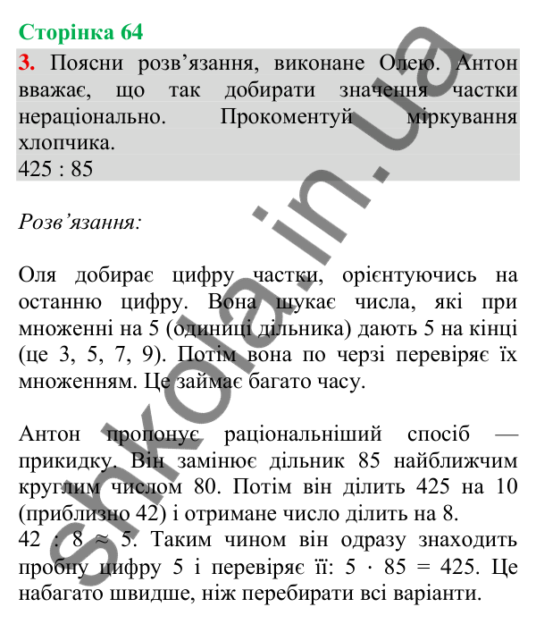 Відповідь до завдання 3, сторінка 64 - ГДЗ Математика 4 клас Скворцова 2026 частина 1