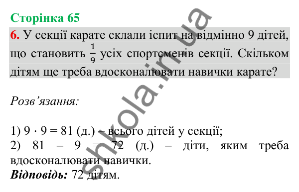 Відповідь до завдання 6, сторінка 65 - ГДЗ Математика 4 клас Скворцова 2026 частина 1