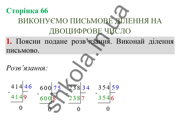 Відповідь до завдання 1, сторінка 66 - ГДЗ Математика 4 клас Скворцова 2026 частина 1
