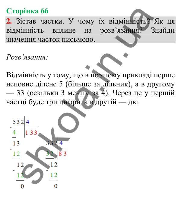Відповідь до завдання 2, сторінка 66 - ГДЗ Математика 4 клас Скворцова 2026 частина 1