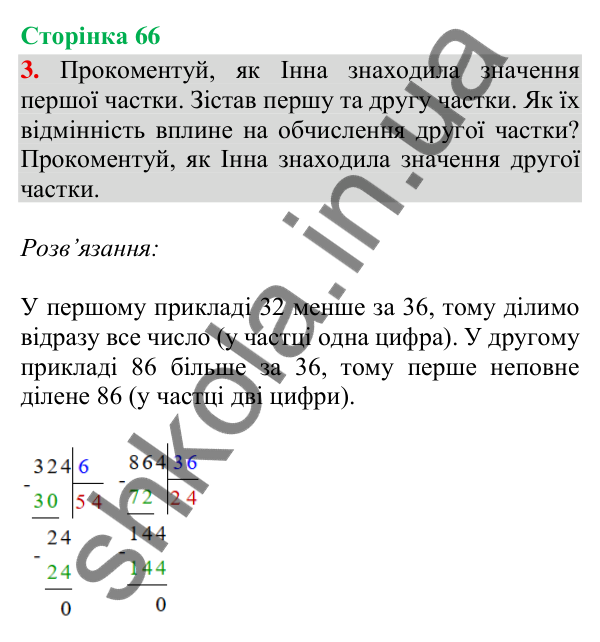 Відповідь до завдання 3, сторінка 66 - ГДЗ Математика 4 клас Скворцова 2026 частина 1