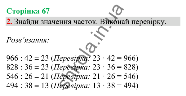 Відповідь до завдання 2, сторінка 67 - ГДЗ Математика 4 клас Скворцова 2026 частина 1