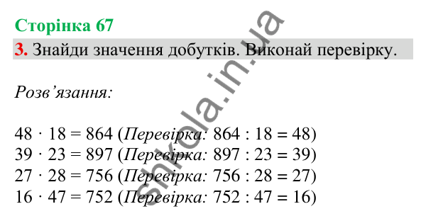 Відповідь до завдання 3, сторінка 67 - ГДЗ Математика 4 клас Скворцова 2026 частина 1