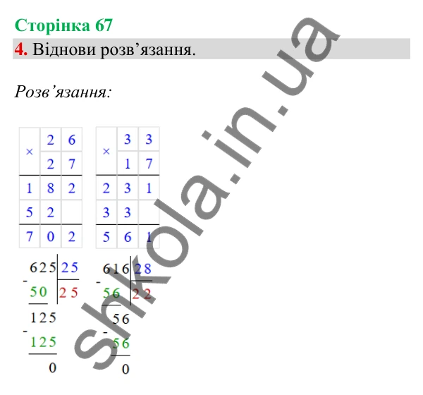 Відповідь до завдання 4, сторінка 67 - ГДЗ Математика 4 клас Скворцова 2026 частина 1