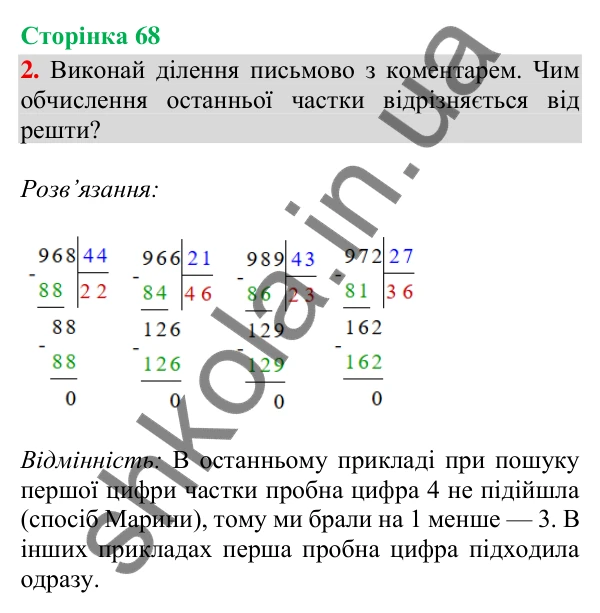 Відповідь до завдання 2, сторінка 68 - ГДЗ Математика 4 клас Скворцова 2026 частина 1