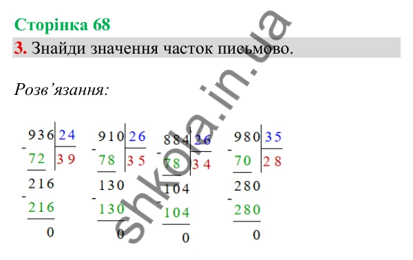 Відповідь до завдання 3, сторінка 68 - ГДЗ Математика 4 клас Скворцова 2026 частина 1