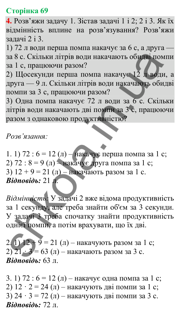 Відповідь до завдання 4, сторінка 69 - ГДЗ Математика 4 клас Скворцова 2026 частина 1