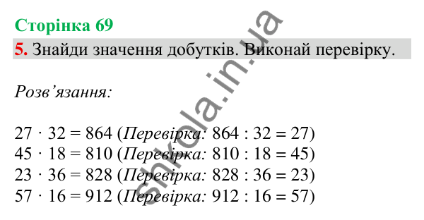 Відповідь до завдання 5, сторінка 69 - ГДЗ Математика 4 клас Скворцова 2026 частина 1