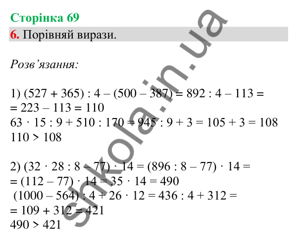 Відповідь до завдання 6, сторінка 69 - ГДЗ Математика 4 клас Скворцова 2026 частина 1