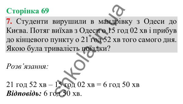 Відповідь до завдання 7, сторінка 69 - ГДЗ Математика 4 клас Скворцова 2026 частина 1