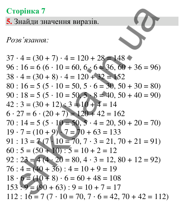 Відповідь до завдання 5, сторінка 7 - ГДЗ Математика 4 клас Скворцова 2026 частина 1