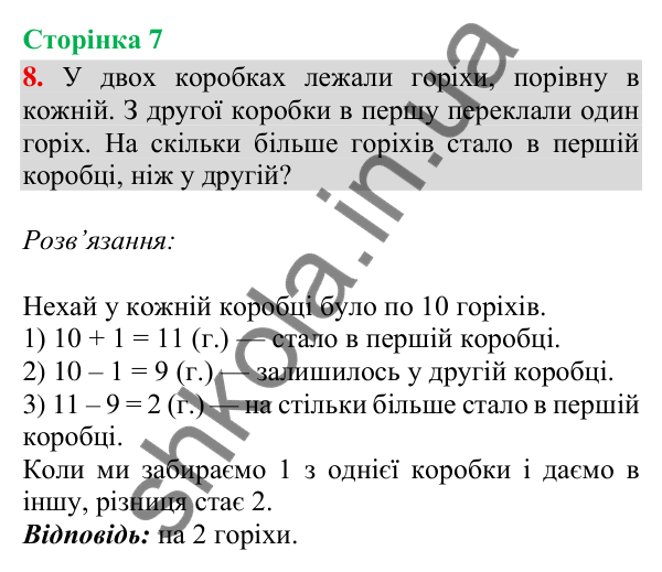Відповідь до завдання 8, сторінка 7 - ГДЗ Математика 4 клас Скворцова 2026 частина 1