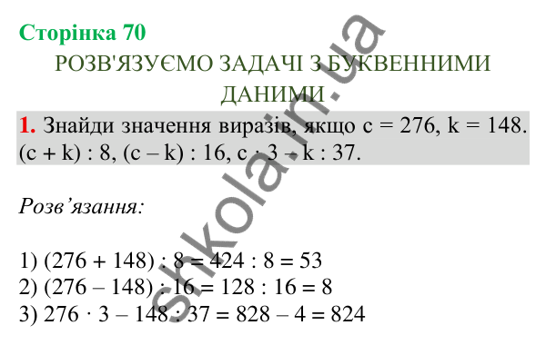 Відповідь до завдання 1, сторінка 70 - ГДЗ Математика 4 клас Скворцова 2026 частина 1