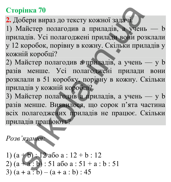 Відповідь до завдання 2, сторінка 70 - ГДЗ Математика 4 клас Скворцова 2026 частина 1