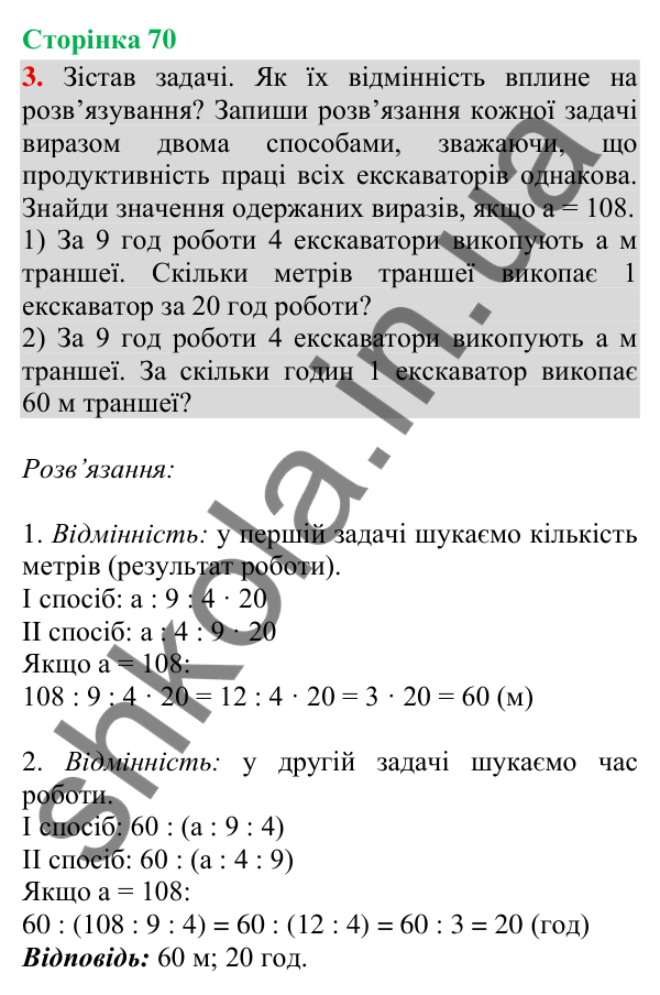 Відповідь до завдання 3, сторінка 70 - ГДЗ Математика 4 клас Скворцова 2026 частина 1