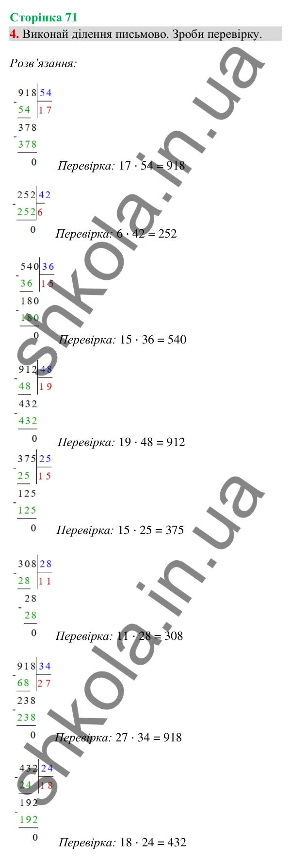 Відповідь до завдання 4, сторінка 71 - ГДЗ Математика 4 клас Скворцова 2026 частина 1