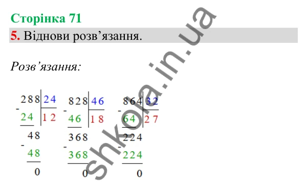 Відповідь до завдання 5, сторінка 71 - ГДЗ Математика 4 клас Скворцова 2026 частина 1