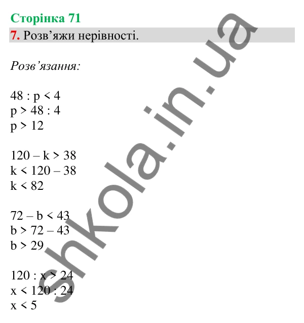 Відповідь до завдання 7, сторінка 71 - ГДЗ Математика 4 клас Скворцова 2026 частина 1