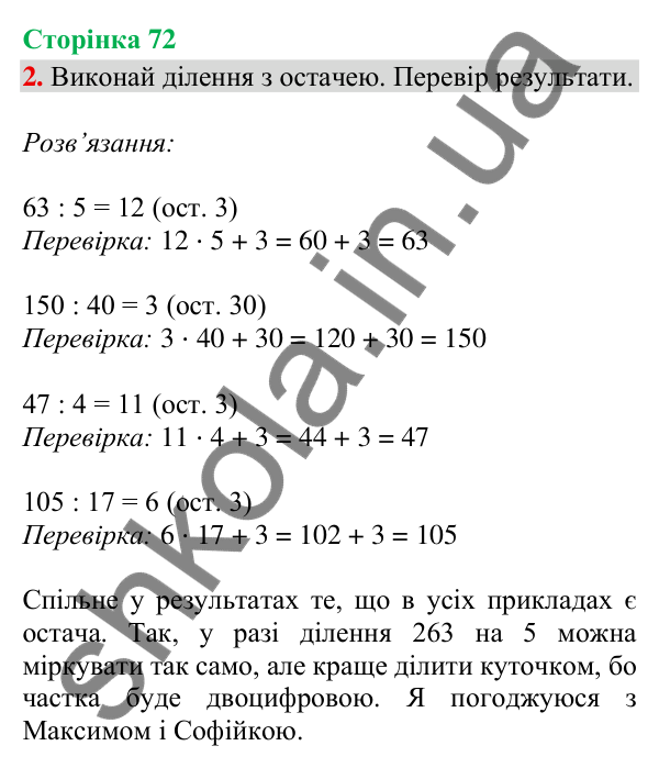 Відповідь до завдання 2, сторінка 72 - ГДЗ Математика 4 клас Скворцова 2026 частина 1