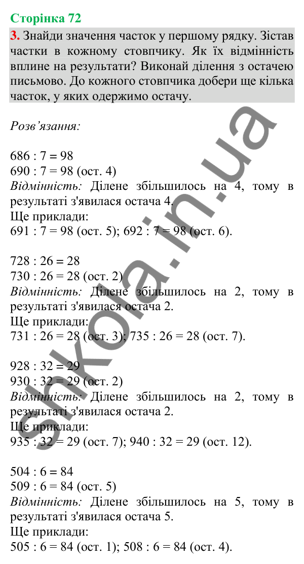 Відповідь до завдання 3, сторінка 72 - ГДЗ Математика 4 клас Скворцова 2026 частина 1