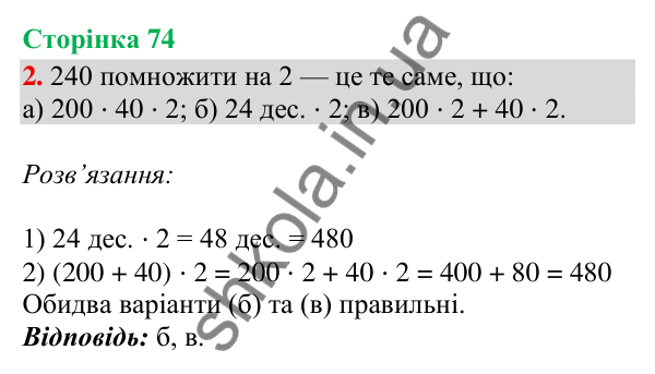 Відповідь до завдання 2, сторінка 74 - ГДЗ Математика 4 клас Скворцова 2026 частина 1
