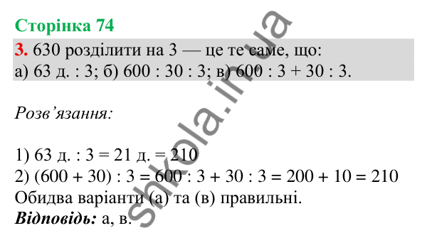 Відповідь до завдання 3, сторінка 74 - ГДЗ Математика 4 клас Скворцова 2026 частина 1