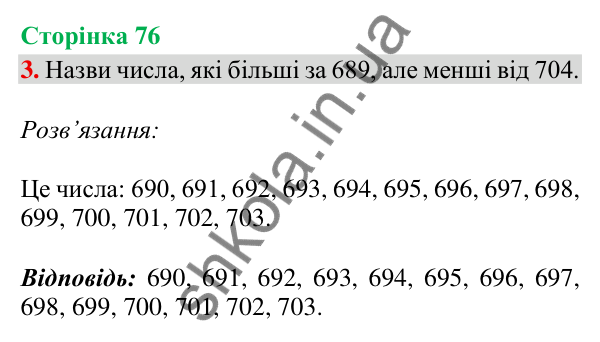 Відповідь до завдання 3, сторінка 76 - ГДЗ Математика 4 клас Скворцова 2026 частина 1
