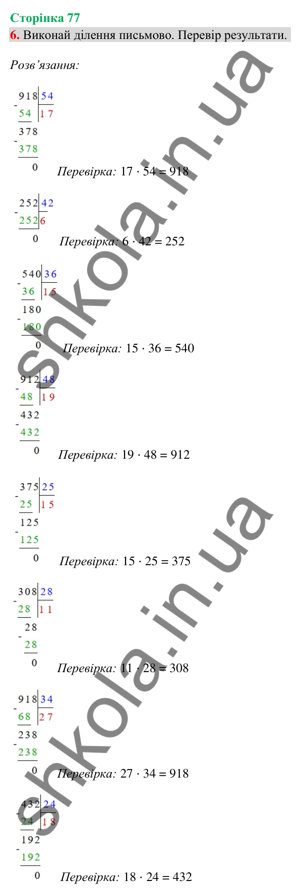 Відповідь до завдання 6, сторінка 77 - ГДЗ Математика 4 клас Скворцова 2026 частина 1