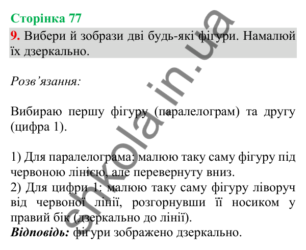 Відповідь до завдання 9, сторінка 77 - ГДЗ Математика 4 клас Скворцова 2026 частина 1