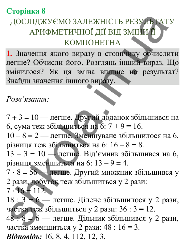 Відповідь до завдання 1, сторінка 8 - ГДЗ Математика 4 клас Скворцова 2026 частина 1