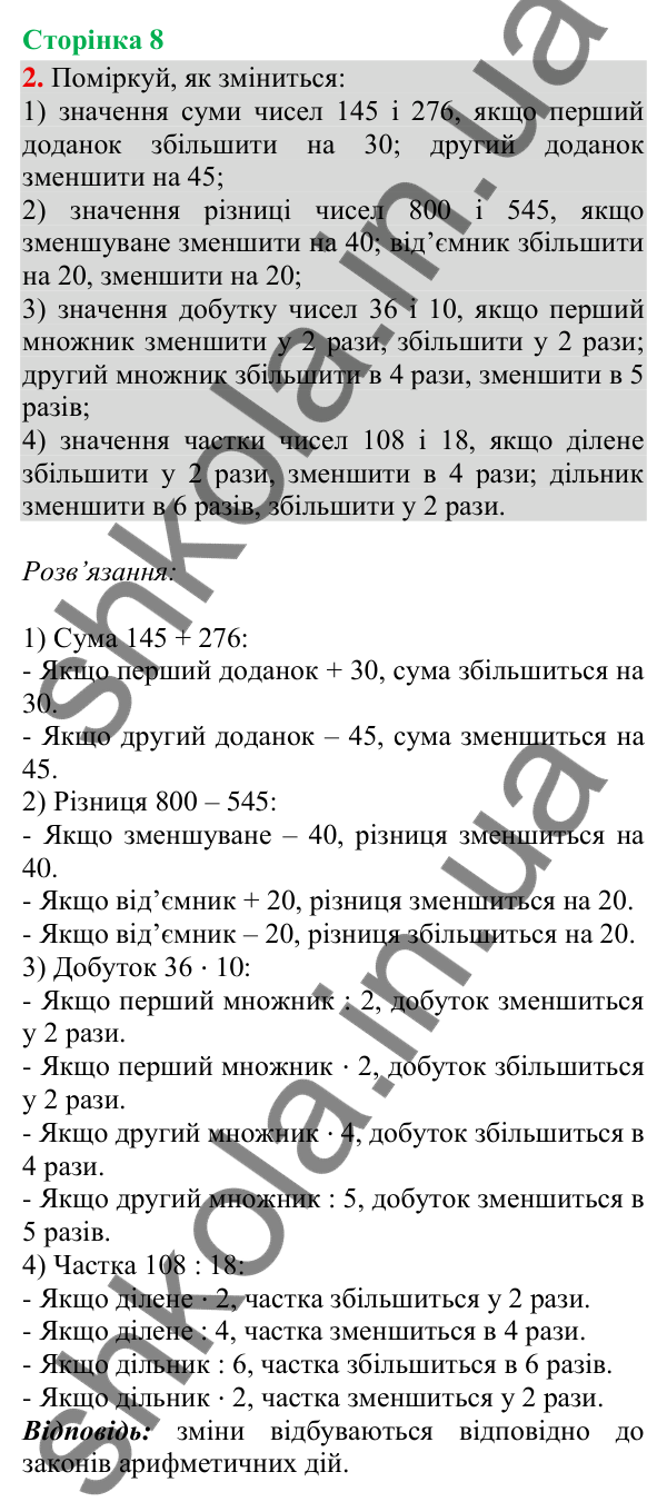 Відповідь до завдання 2, сторінка 8 - ГДЗ Математика 4 клас Скворцова 2026 частина 1