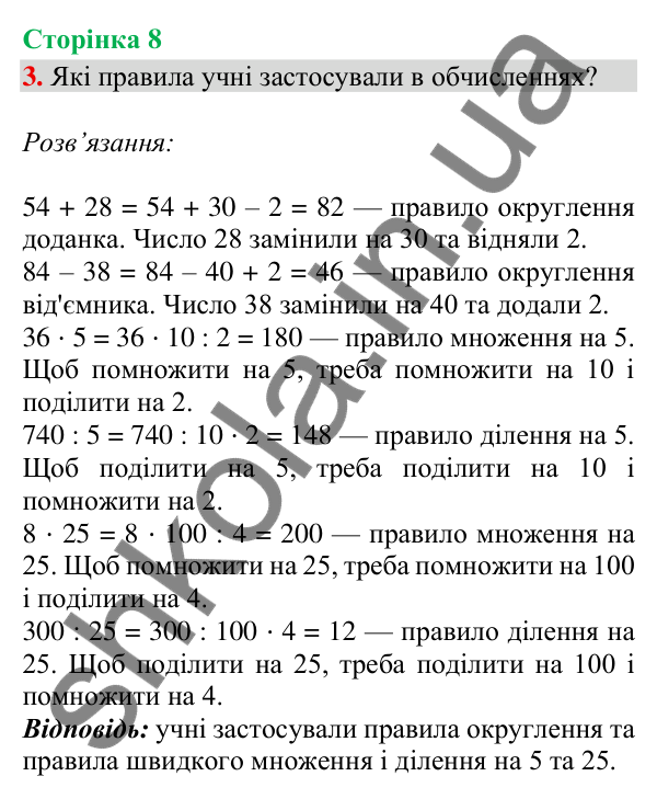 Відповідь до завдання 3, сторінка 8 - ГДЗ Математика 4 клас Скворцова 2026 частина 1