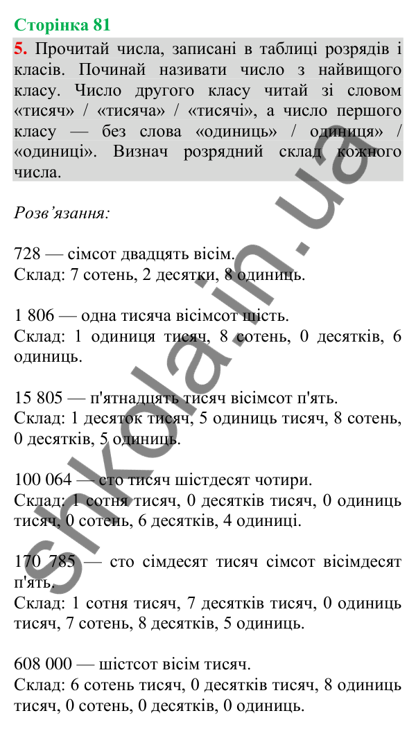 Відповідь до завдання 5, сторінка 81 - ГДЗ Математика 4 клас Скворцова 2026 частина 1