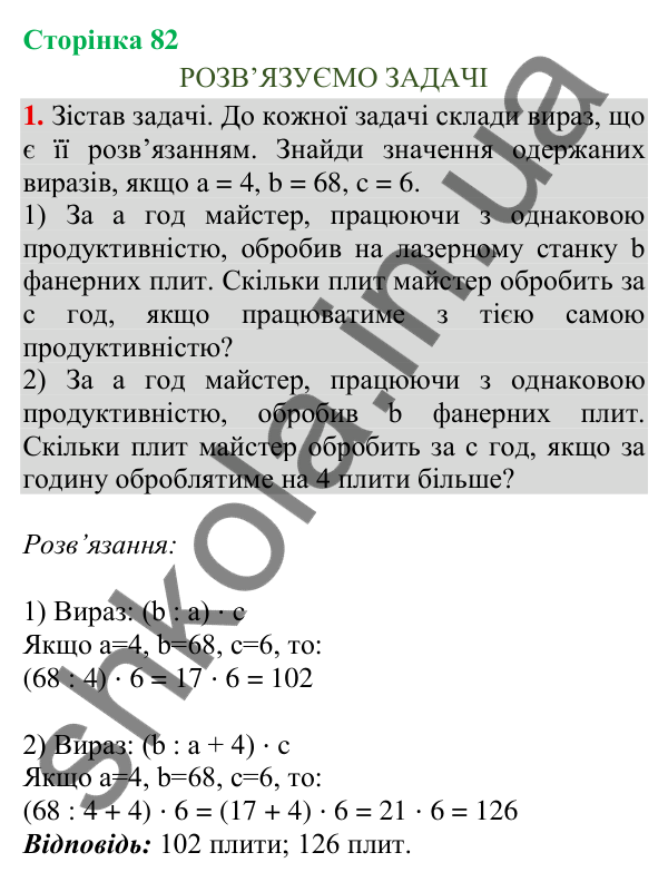 Відповідь до завдання 1, сторінка 82 - ГДЗ Математика 4 клас Скворцова 2026 частина 1