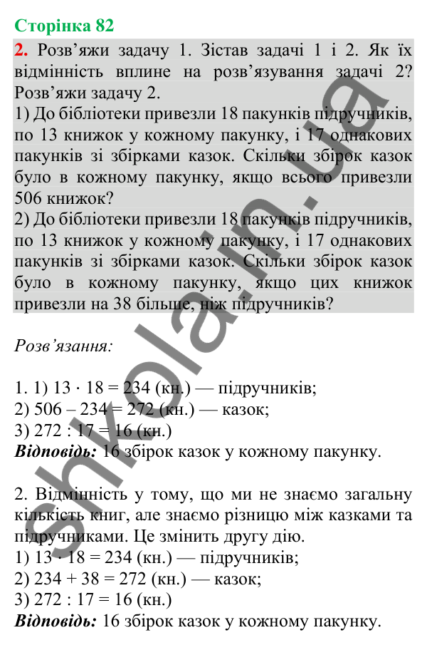 Відповідь до завдання 2, сторінка 82 - ГДЗ Математика 4 клас Скворцова 2026 частина 1