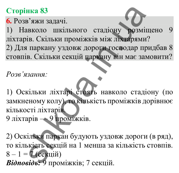 Відповідь до завдання 6, сторінка 83 - ГДЗ Математика 4 клас Скворцова 2026 частина 1