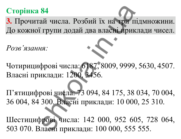 Відповідь до завдання 3, сторінка 84 - ГДЗ Математика 4 клас Скворцова 2026 частина 1